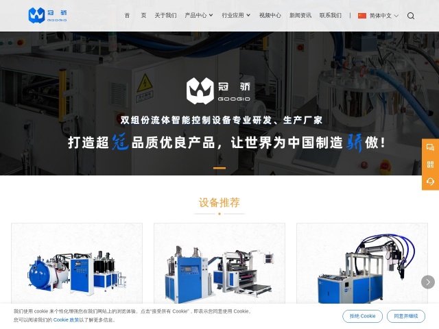 www.guanjiaojixie.com 网站截图